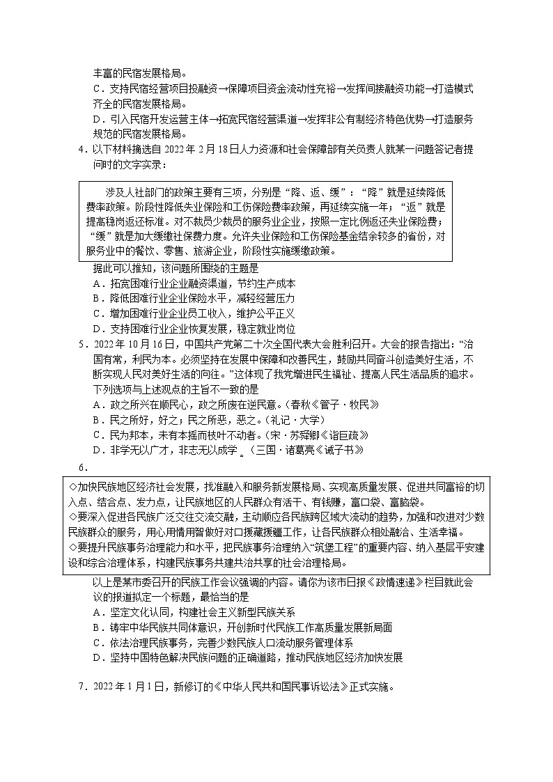 江苏省南京师范大学附属中学2022-2023学年高三政治一模适应性考试试卷（Word版附解析）02