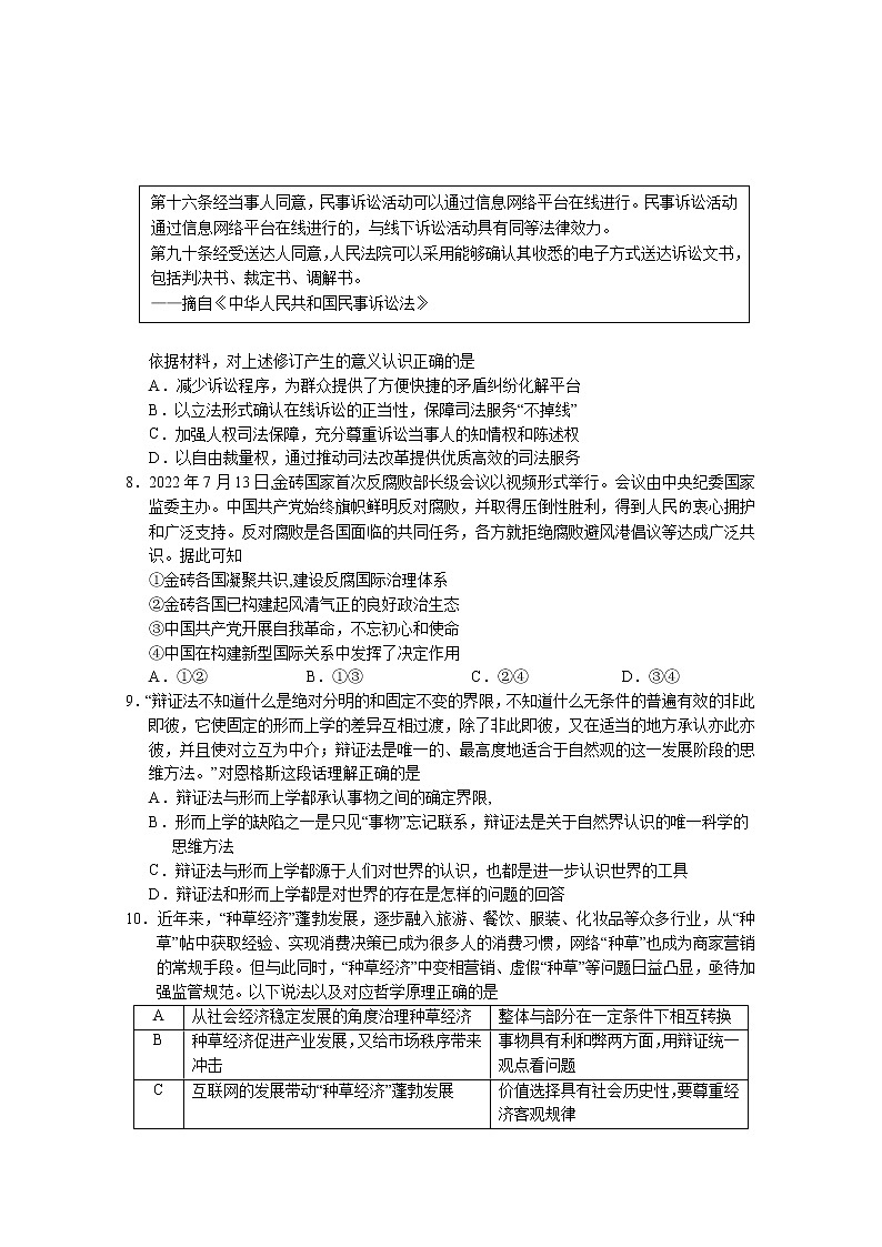 江苏省南京师范大学附属中学2022-2023学年高三政治一模适应性考试试卷（Word版附解析）03