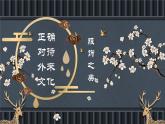 正确对待外来文化  课件 部编版高中政治ppt
