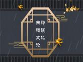 正确对待外来文化  课件 部编版高中政治ppt