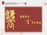 法治国家  课件 部编版高中政治ppt