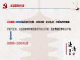 法治国家  课件 部编版高中政治ppt