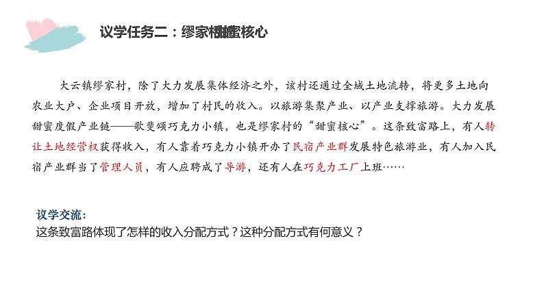 按劳分配为主体多种分配方式并存  课件 部编版高中政治一轮复习08