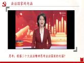 法治国家  课件 部编版高中政治ppt (2)