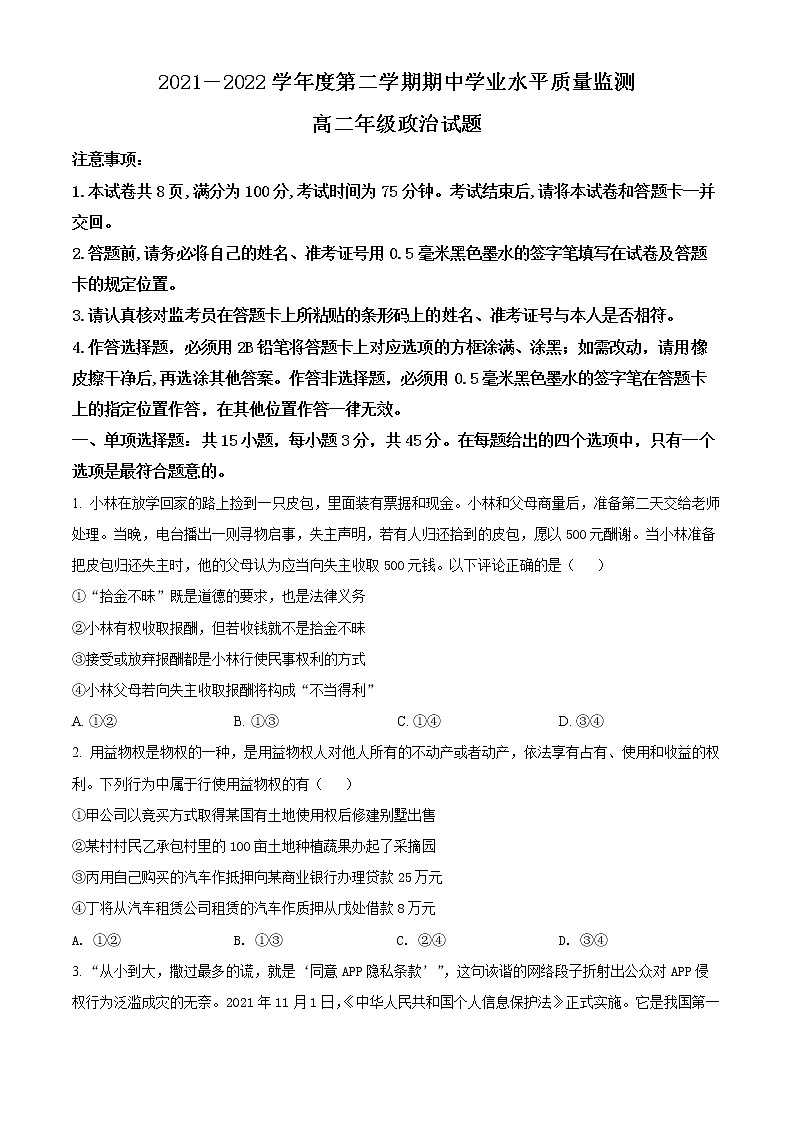 2022徐州高二下学期期中考试政治含解析01