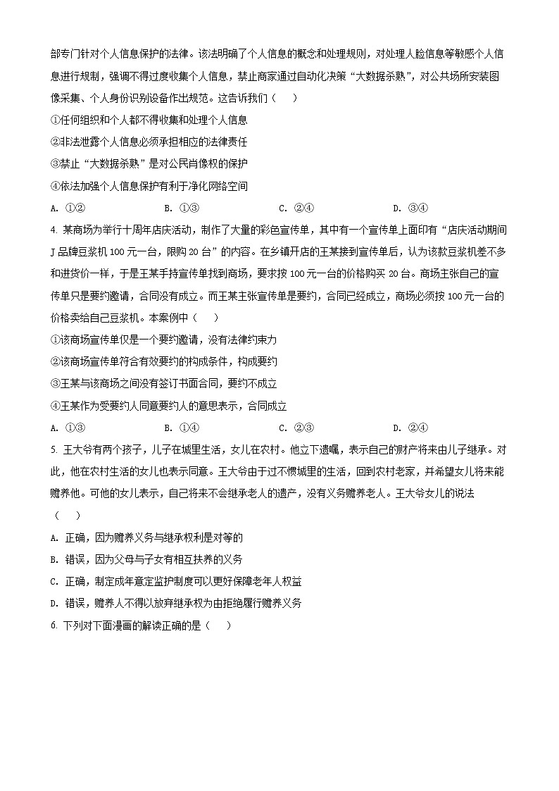 2022徐州高二下学期期中考试政治含解析02