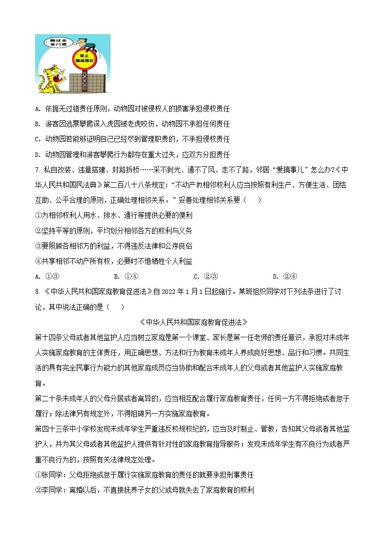 2022徐州高二下学期期中考试政治含解析03