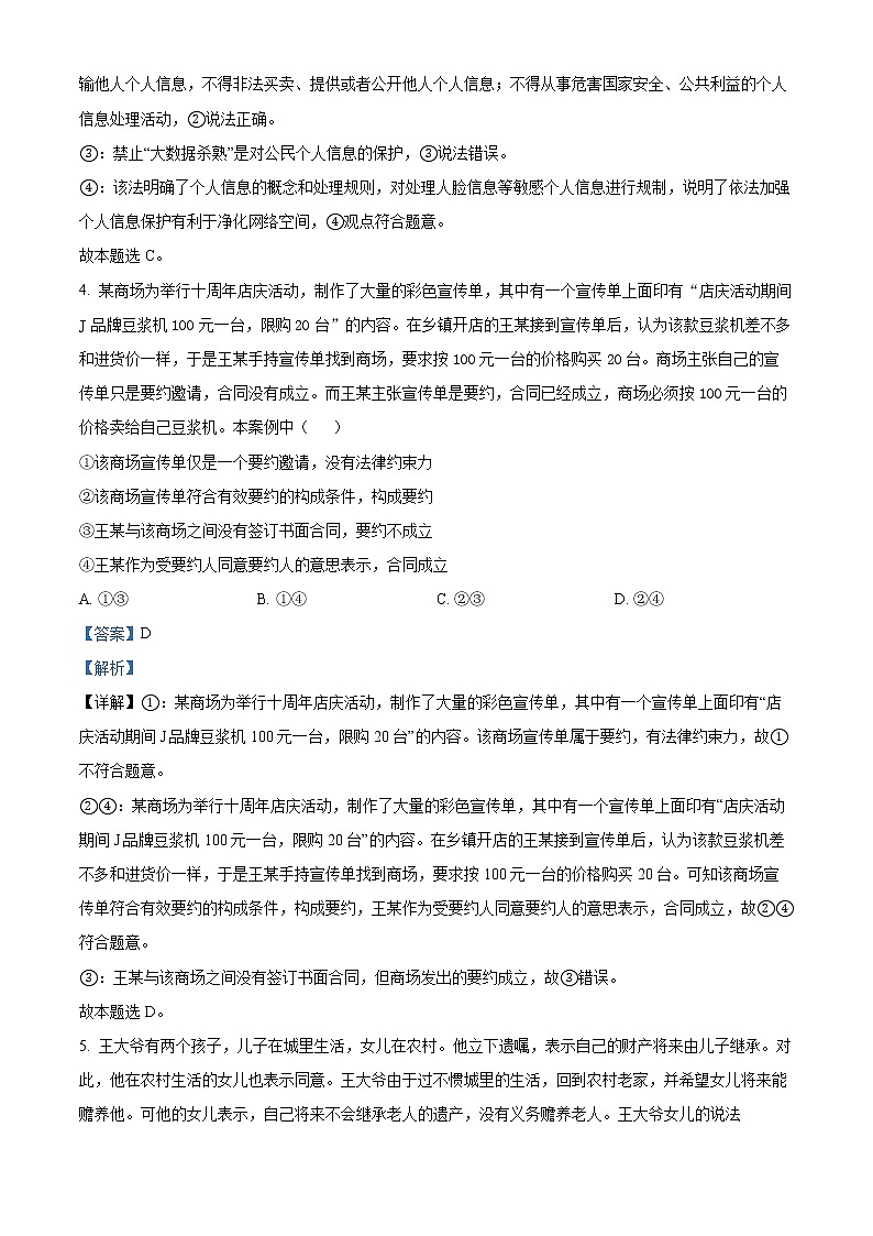 2022徐州高二下学期期中考试政治含解析03