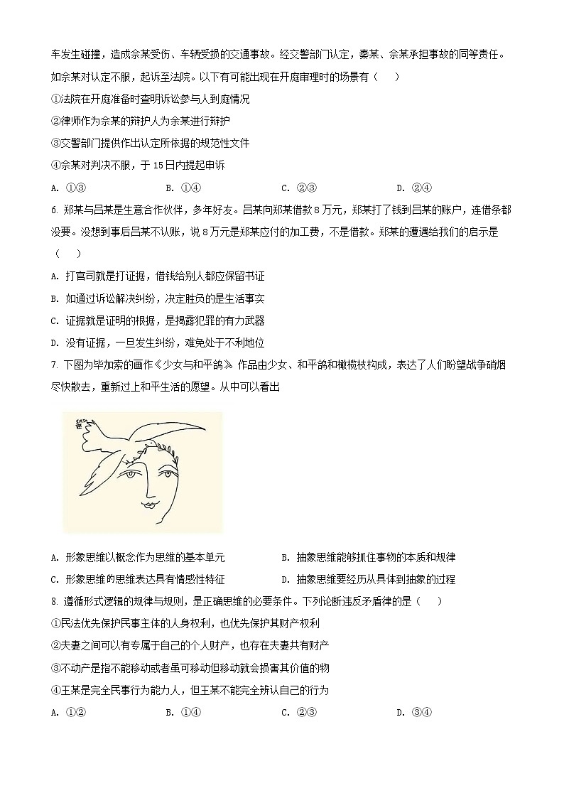 江苏省徐州市2021-2022学年高二下学期期末抽测政治试题无答案第2页