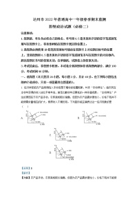 2022达州高一下学期期末监测政治试题含解析