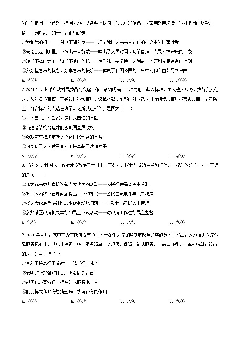 四川省内江市2021-2022学年高一下学期期末检测政治试题（文科）无答案第3页
