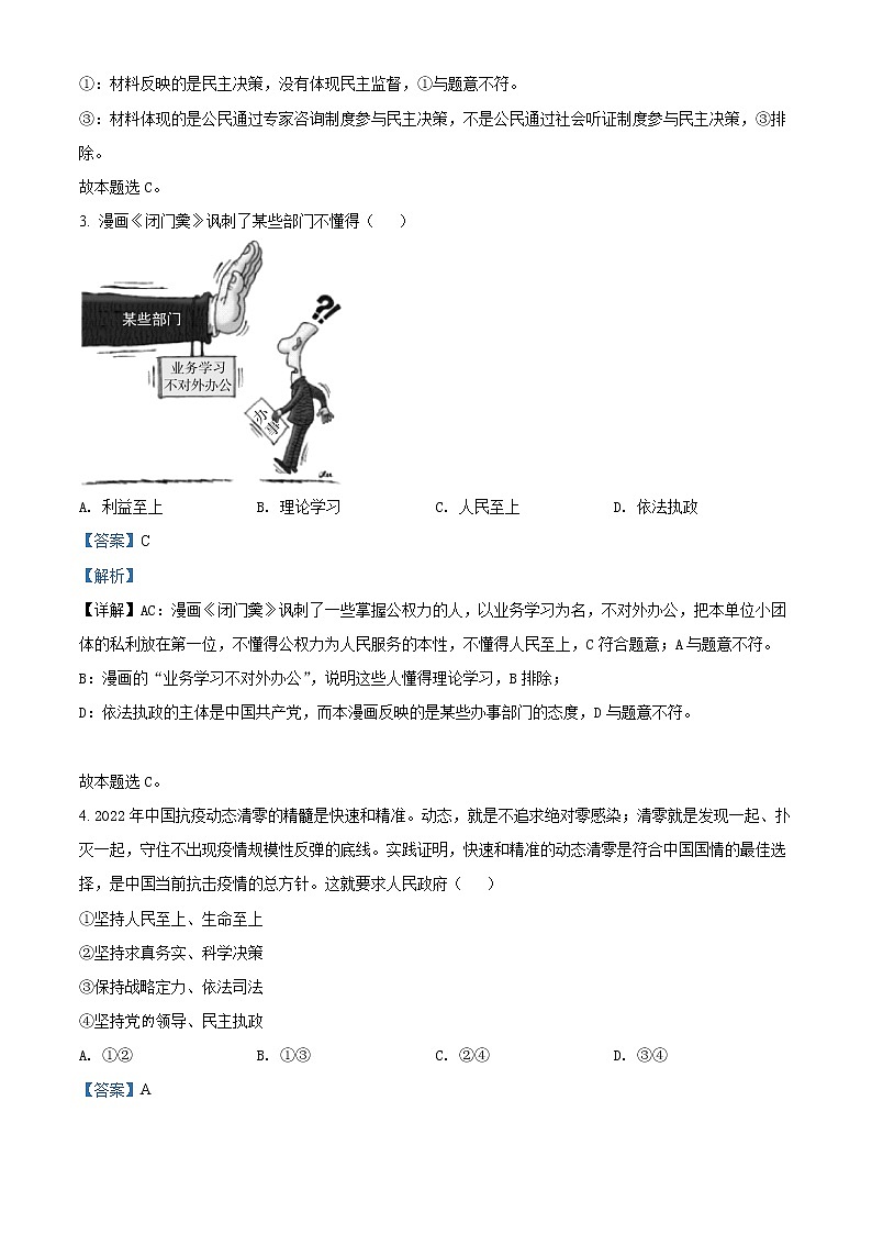 四川省眉山市2021-2022学年高一下学期期末教学质量检测文综政治试题含解析第2页