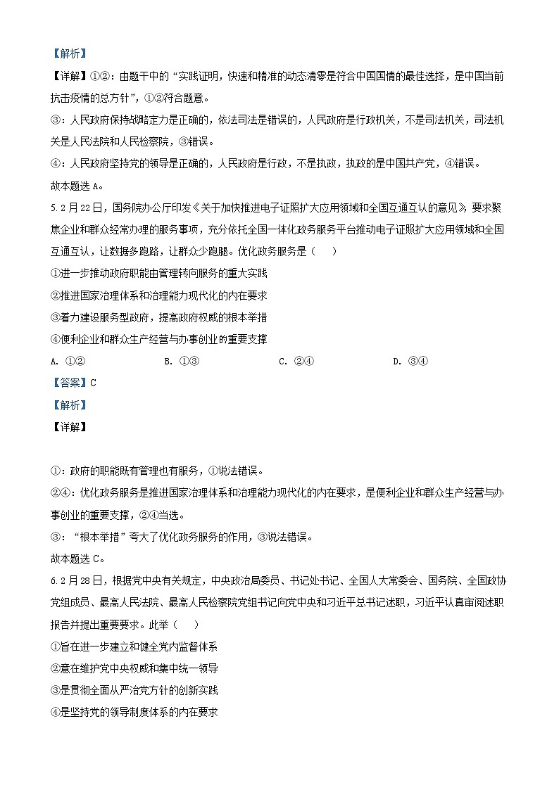 四川省眉山市2021-2022学年高一下学期期末教学质量检测文综政治试题含解析第3页