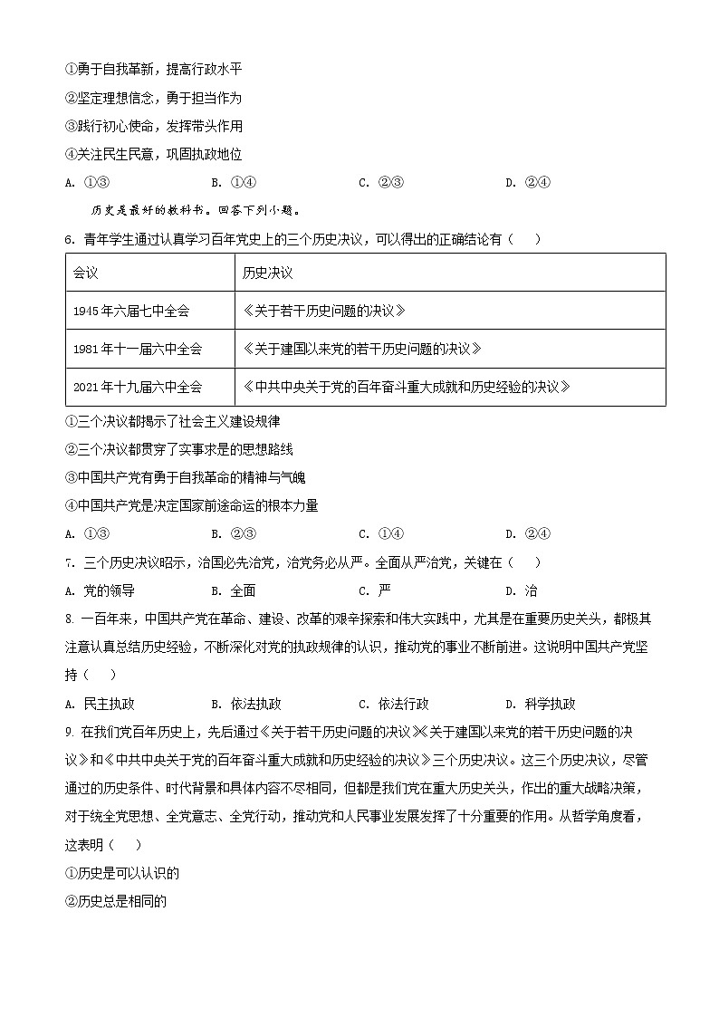 浙江省温州市2021-2022学年高一下学期期末教学质量统测政治试题（B）无答案第2页