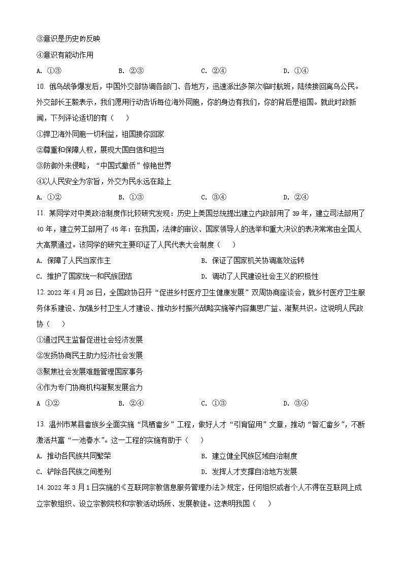 浙江省温州市2021-2022学年高一下学期期末教学质量统测政治试题（B）无答案第3页