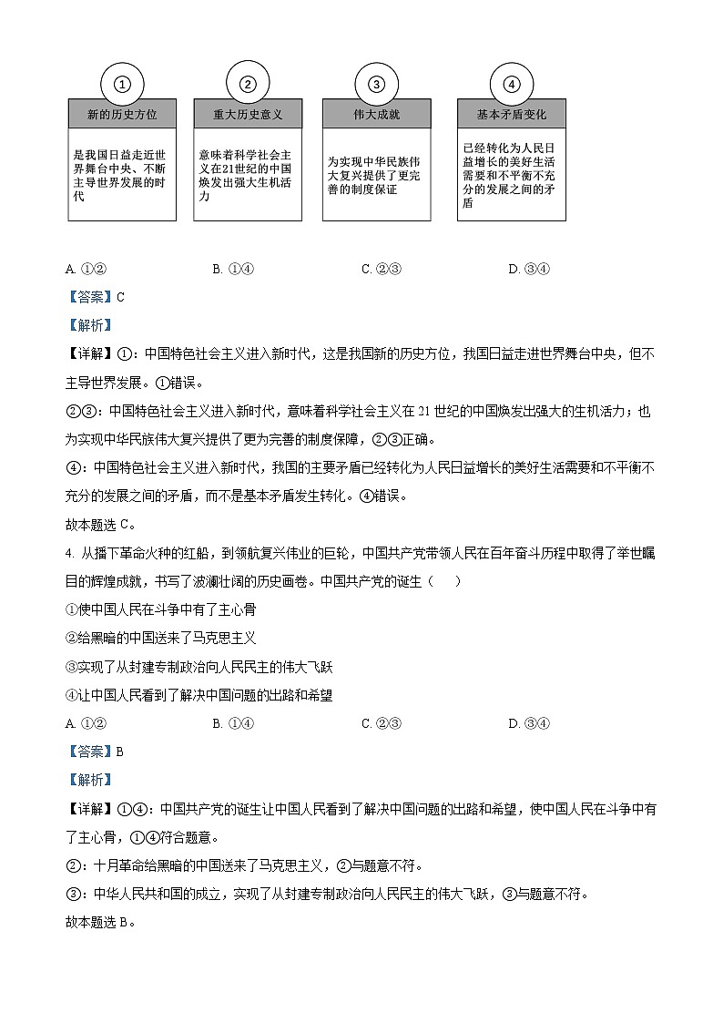 浙江省温州市2021-2022学年高一下学期期末教学质量统测政治试题（B）含解析第2页