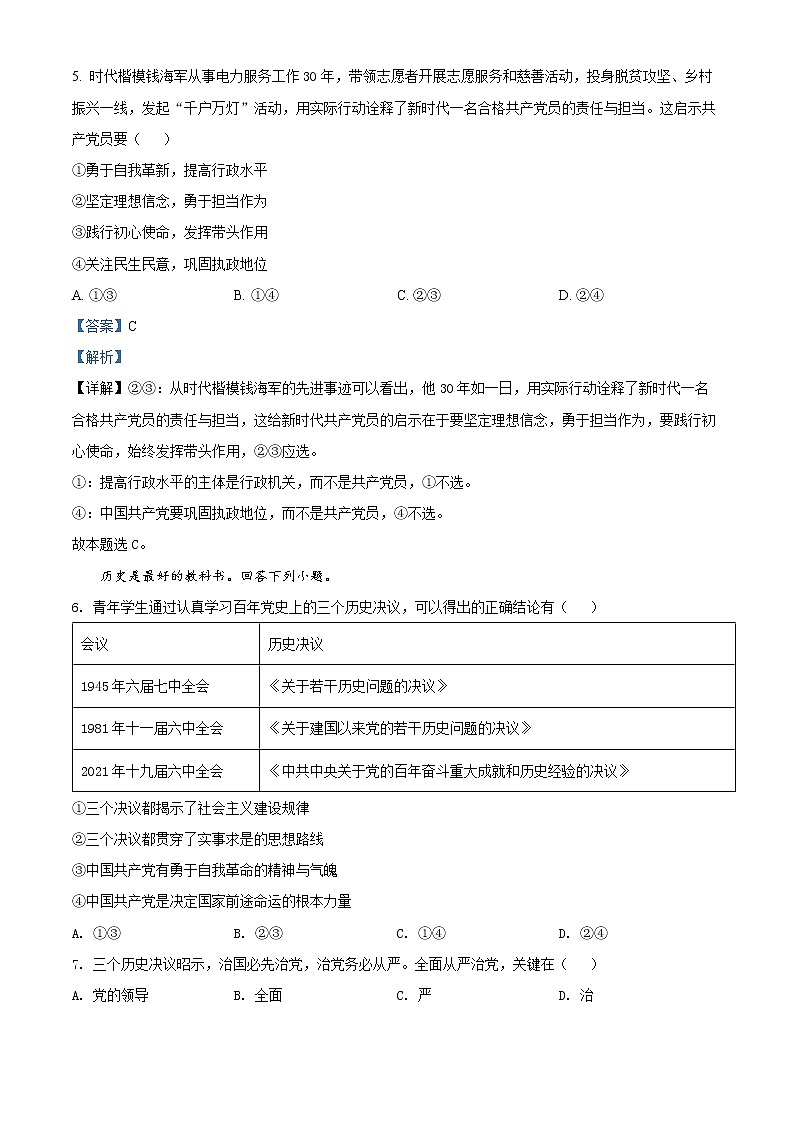 浙江省温州市2021-2022学年高一下学期期末教学质量统测政治试题（B）含解析第3页
