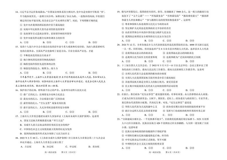 2022绍兴高一下学期期末调测政治PDF版含答案02
