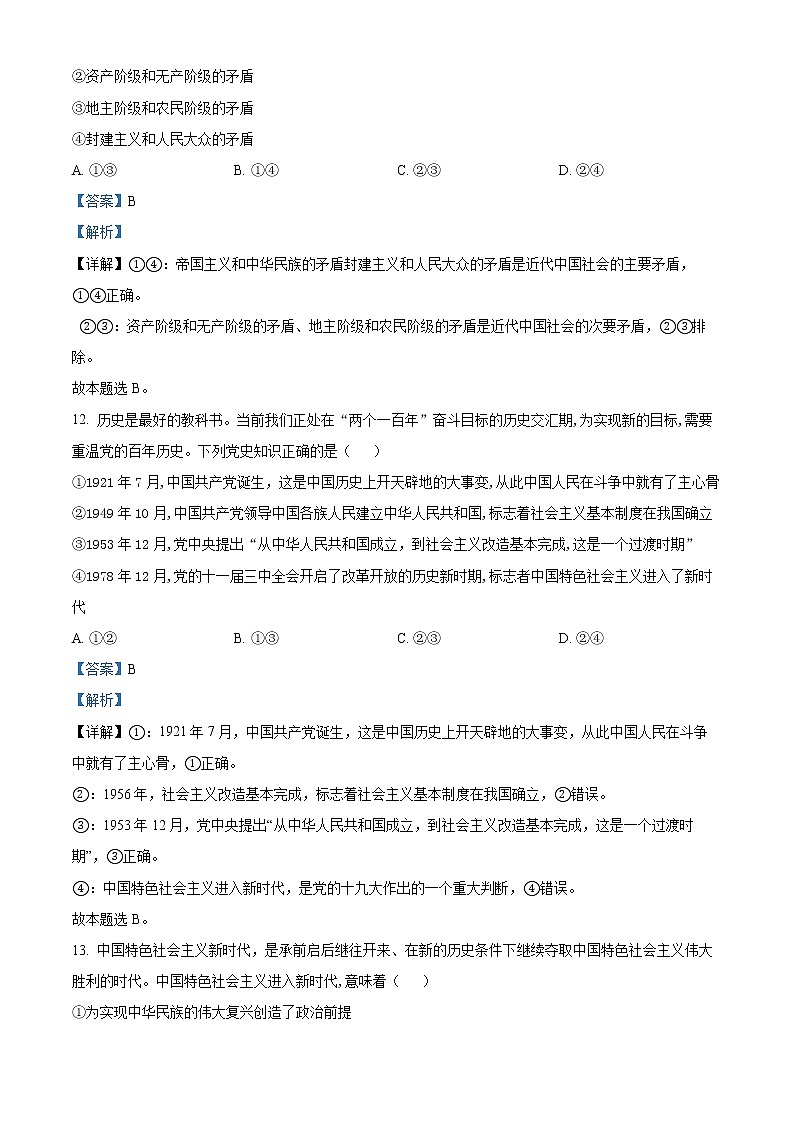 2022金华十校高一下学期期末考试政治含解析03