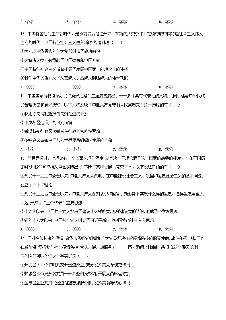 2022金华十校高一下学期期末考试政治含解析02