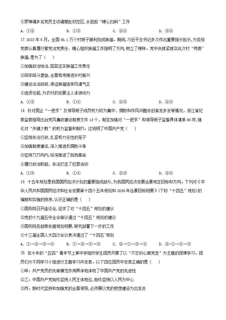 2022金华十校高一下学期期末考试政治含解析03