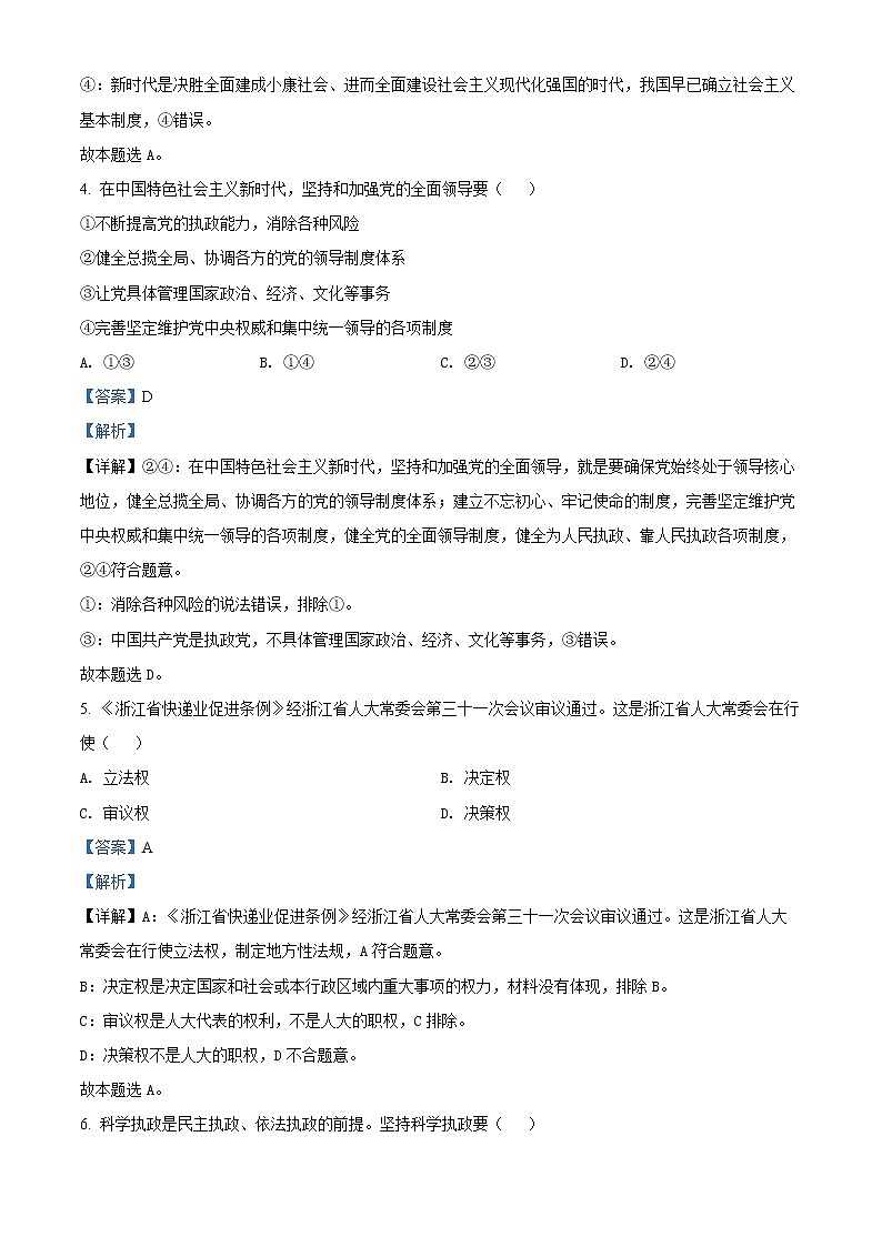 2022嘉兴高一下学期期末考试政治含解析02