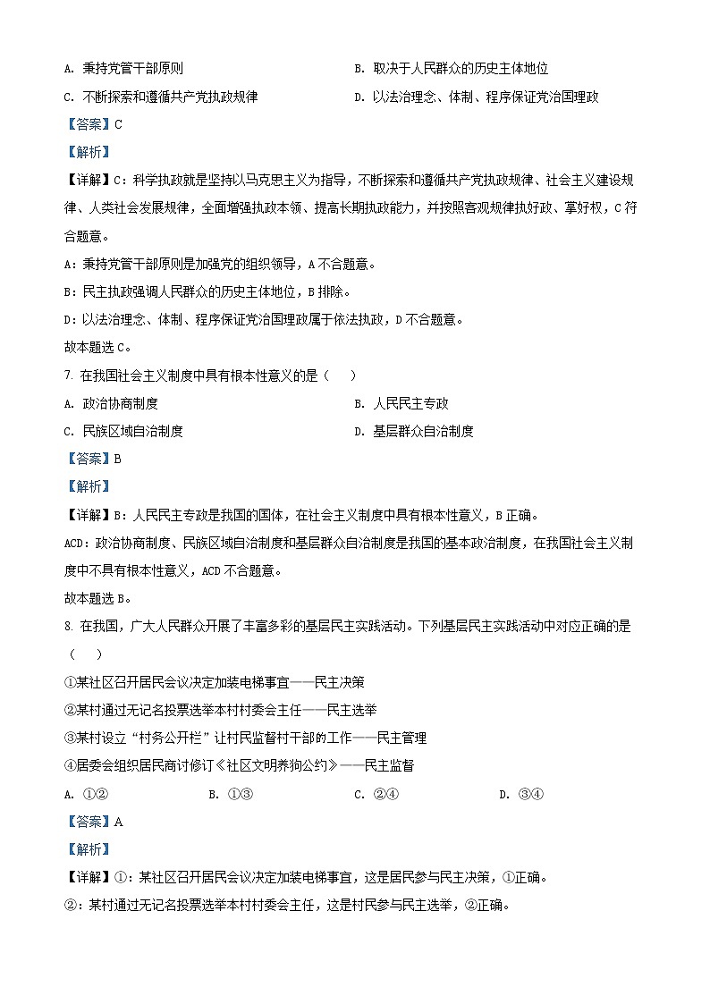 2022嘉兴高一下学期期末考试政治含解析03