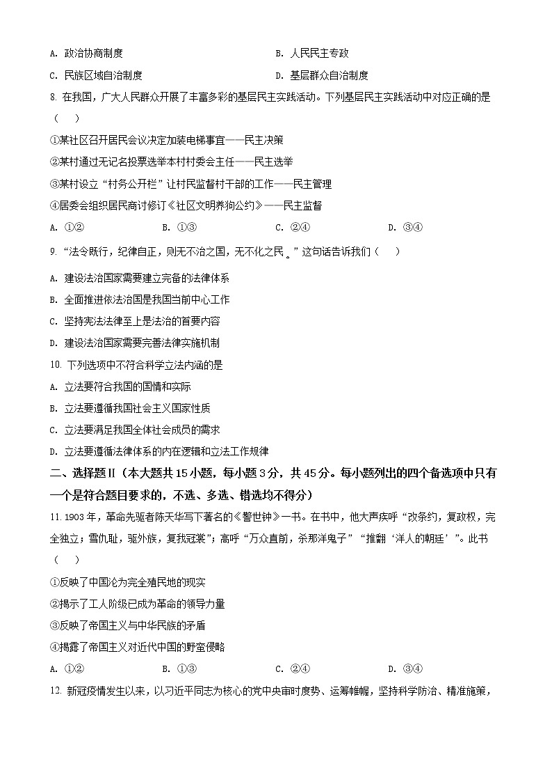 2022嘉兴高一下学期期末考试政治含解析02