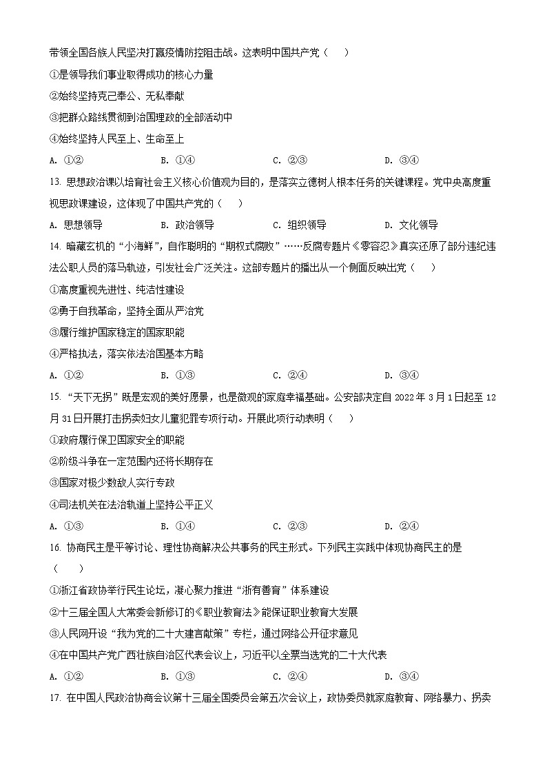 2022嘉兴高一下学期期末考试政治含解析03