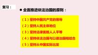 高中政治 (道德与法治)人教统编版必修3 政治与法治法治国家教学演示课件ppt