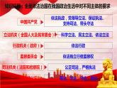 高中政治人教統(tǒng)編版  必修3 政治與法治8.1.法治國(guó)家PPT