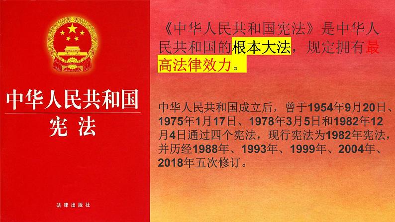 高中政治人教统编版  必修3 政治与法治8.1.法治国家PPT08