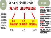 高中政治人教統(tǒng)編版  必修3 政治與法治88.2法治政府PPT