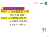 高中政治人教統(tǒng)編版  必修3 政治與法治88.2法治政府PPT