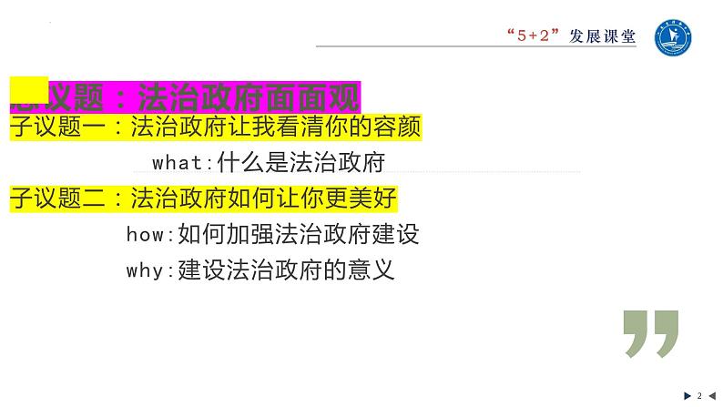 高中政治人教统编版  必修3 政治与法治88.2法治政府PPT02