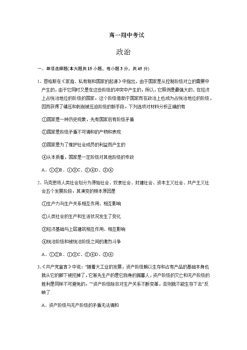 2022-2023学年江苏省南通市海安高级中学高一上学期11月期中考试政治试题含答案01