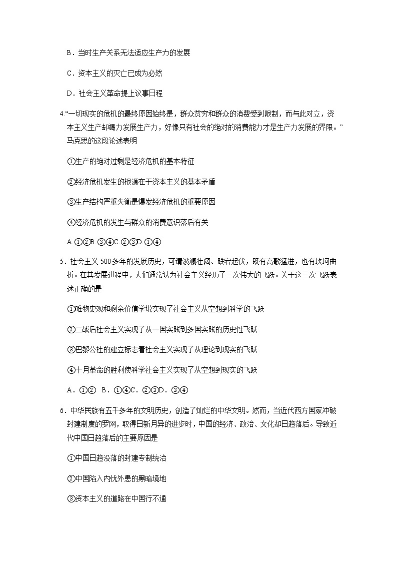 2022-2023学年江苏省南通市海安高级中学高一上学期11月期中考试政治试题含答案02