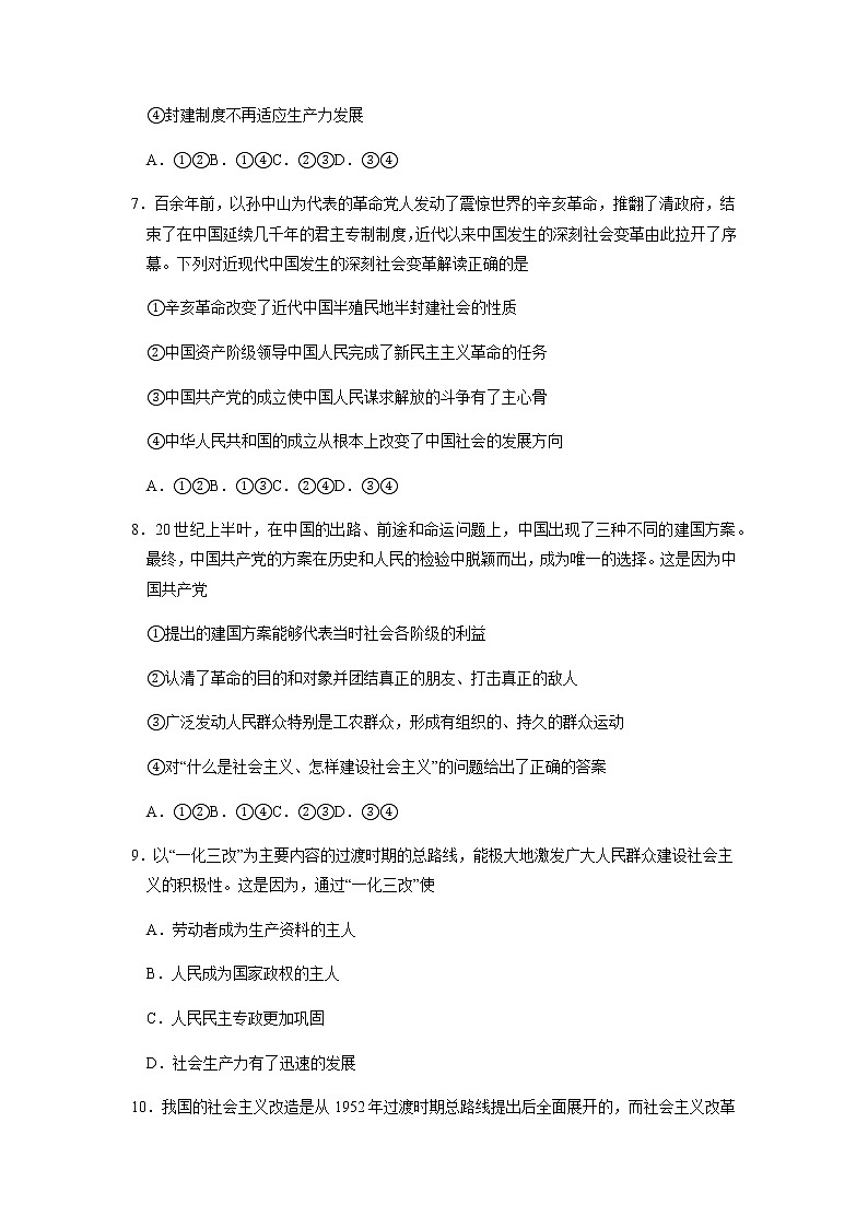 2022-2023学年江苏省南通市海安高级中学高一上学期11月期中考试政治试题含答案03
