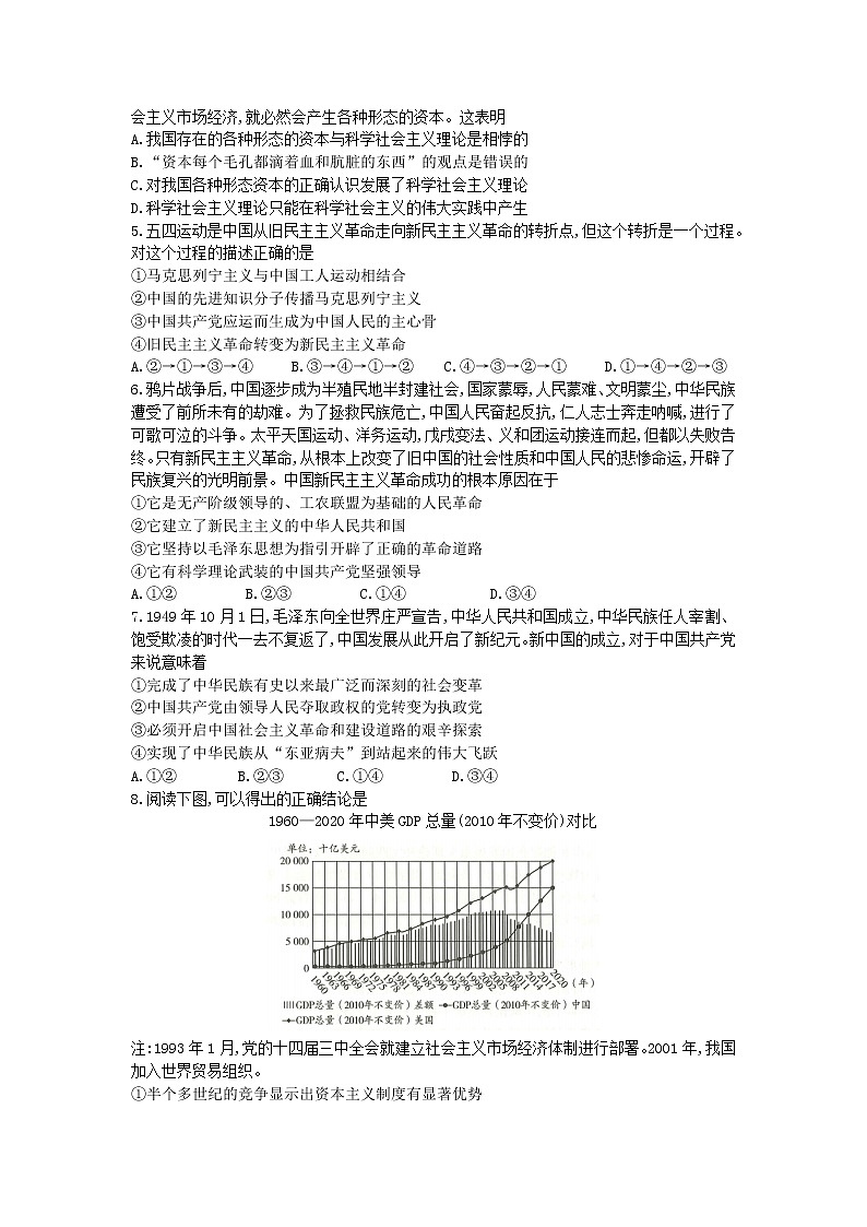 河南省南阳市六校2022-2023学年高一上学期期中联考政治试卷含答案02