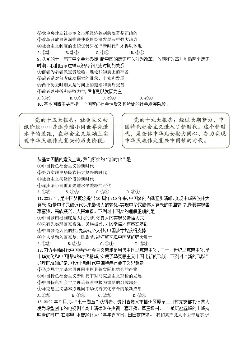 河南省南阳市六校2022-2023学年高一上学期期中联考政治试卷含答案03