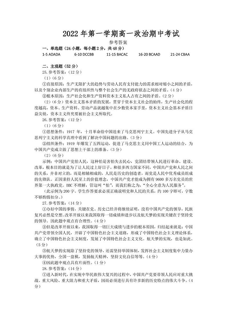 山西省大同市第一中学2022_2023学年高一上学期期中考试政治试卷含答案01