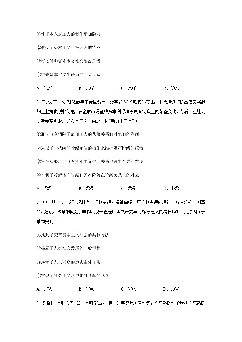 山西省大同市第一中学2022_2023学年高一上学期期中考试政治试卷含答案02