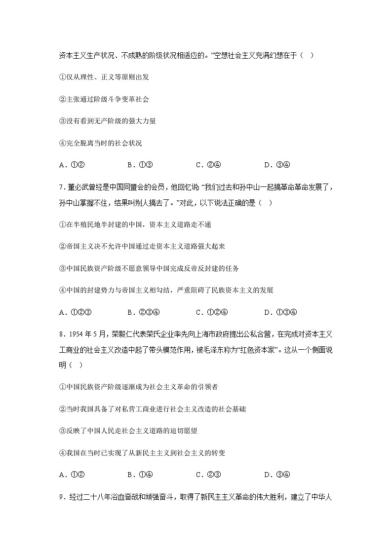 山西省大同市第一中学2022_2023学年高一上学期期中考试政治试卷含答案03