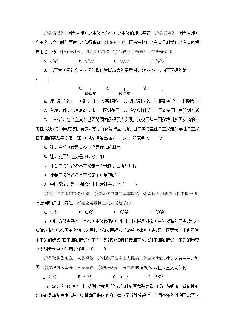 山东省济宁市微山县2022-2023学年高一上学期第一次月考政治试卷含答案第2页