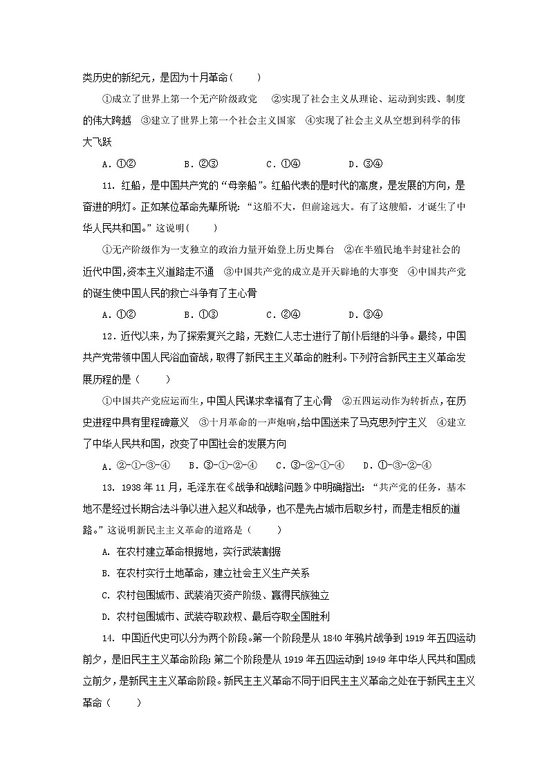 山东省济宁市微山县2022-2023学年高一上学期第一次月考政治试卷含答案第3页