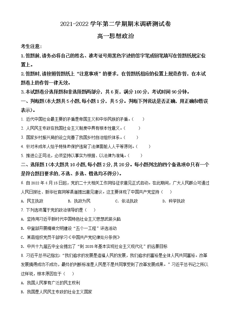 2022湖州高一下学期期末考试政治含解析01