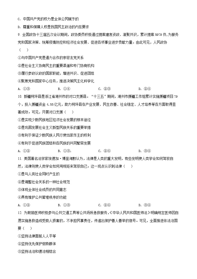 2022湖州高一下学期期末考试政治含解析02