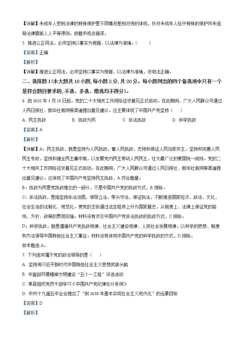 2022湖州高一下学期期末考试政治含解析02