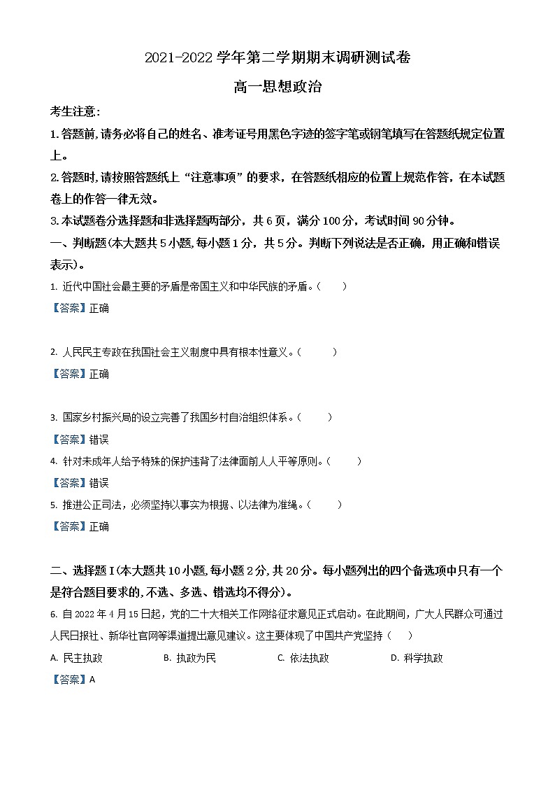 2022湖州高一下学期期末政治含答案 试卷01