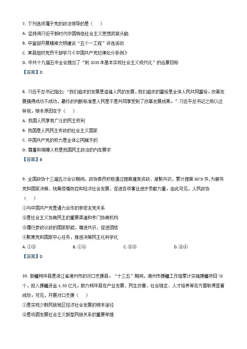 2022湖州高一下学期期末政治含答案 试卷02